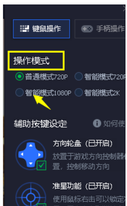 腾讯手游助手设置键盘的操作教程截图