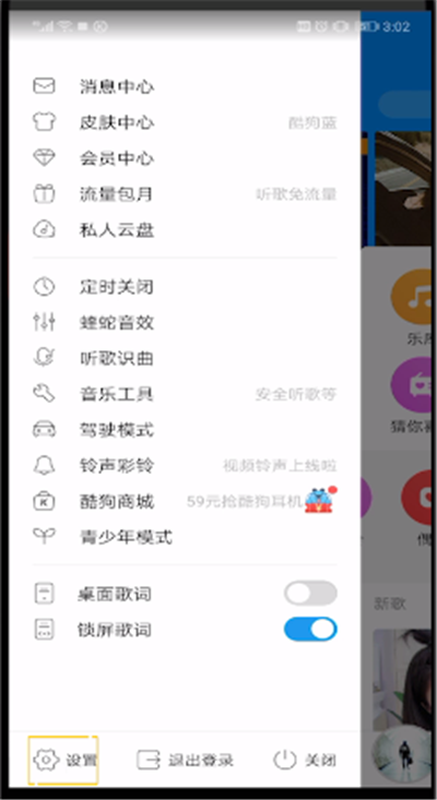 酷狗音乐查看黑名单的简单操作方法截图