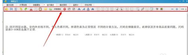 助理修改宝贝描述的相关操作教程截图