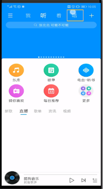 使用酷狗音乐进行录视频的操作教程截图