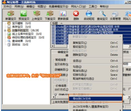 助理备份CSV数据包的具体流程介绍截图