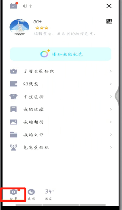手机qq进行升级的操作教程截图