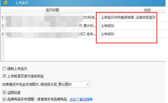 助理中批量添加宝贝描述的详细操作步骤截图