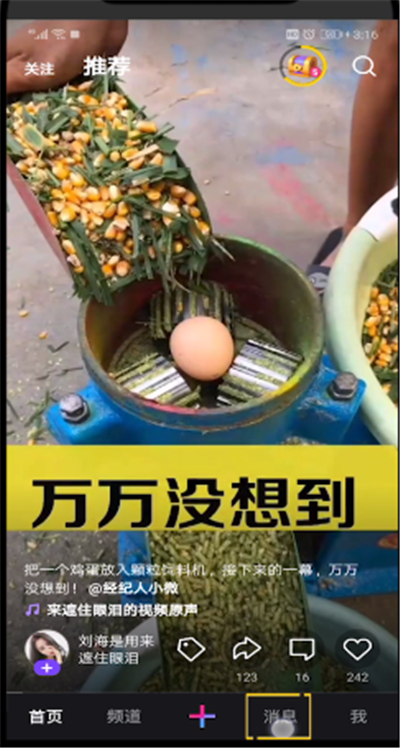 微视中查找想找的人详细操作截图