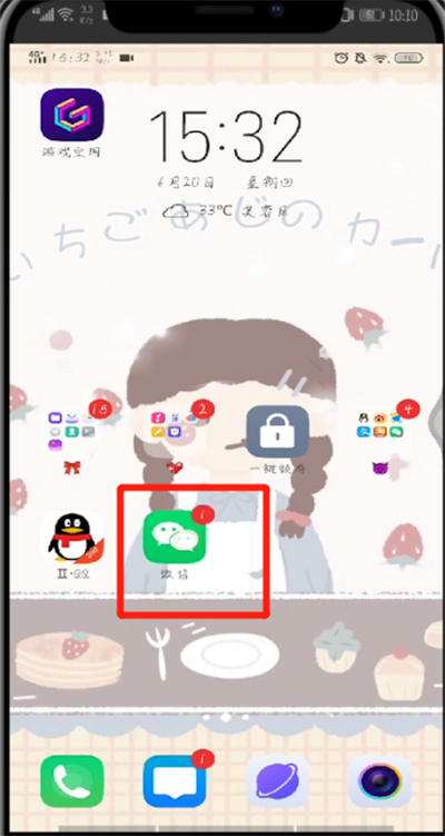 手机QQ中绑定微信的操作教程截图