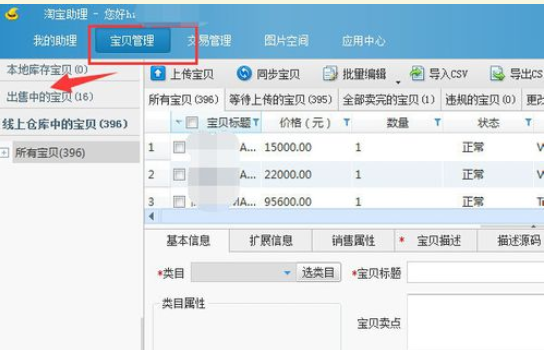 助理中批量添加宝贝描述的详细操作步骤截图