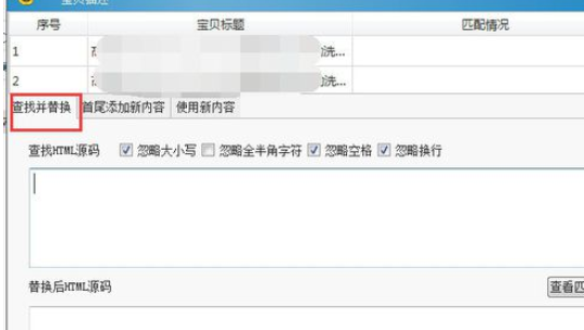 助理中批量添加宝贝描述的详细操作步骤截图