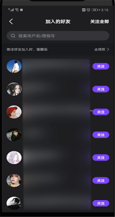 微视中查找想找的人详细操作截图