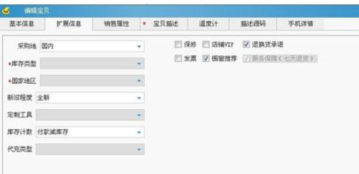 助理发布新品宝贝的详细流程介绍截图