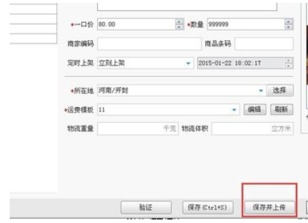 助理发布新品宝贝的详细流程介绍截图