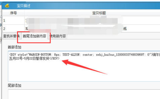 助理中批量添加宝贝描述的详细操作步骤截图
