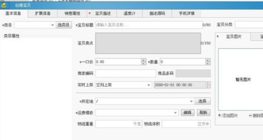 助理发布新品宝贝的详细流程介绍截图
