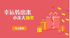 简单几步教你微信怎么做公众号抽奖活动