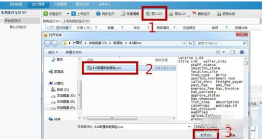 助理上架商品的操作方法截图