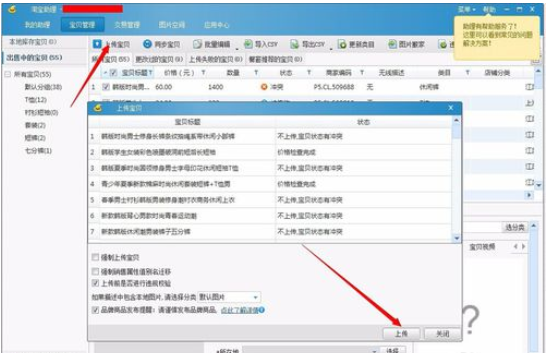 助理统一更改宝贝邮费的操作放方法截图