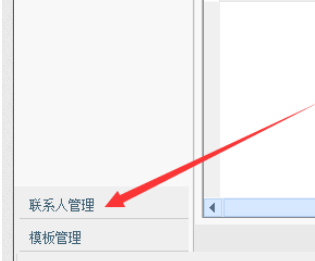 助理添加或者修改联系人的操作方法截图