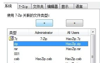 7-Zip进行设置的操作教程截图