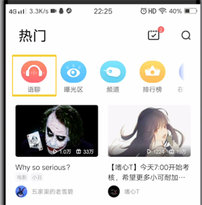 配音秀进行连麦的操作教程截图