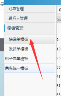 助理设置运费模板的操作教程截图