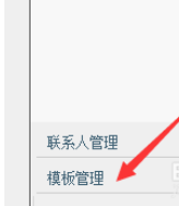 助理设置运费模板的操作教程截图