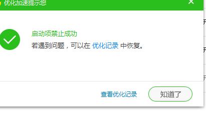 360安全卫士设置开机不启动的操作教程截图
