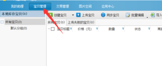 助理中查看温度计的操作教程截图