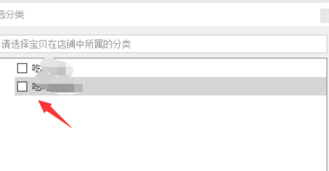 助理设置宝贝分类的操作教程截图