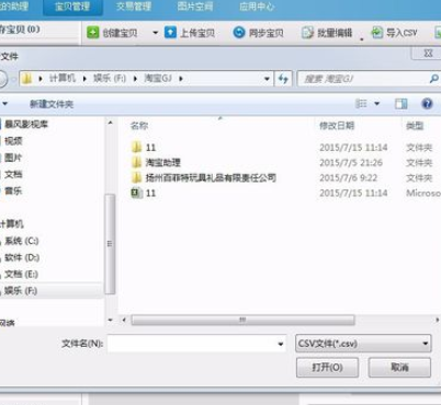助理上架宝贝的具体操作教程截图