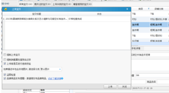 助理上架宝贝的具体操作教程截图