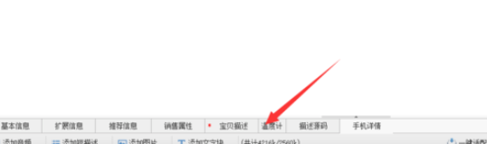 助理中查看温度计的操作教程截图