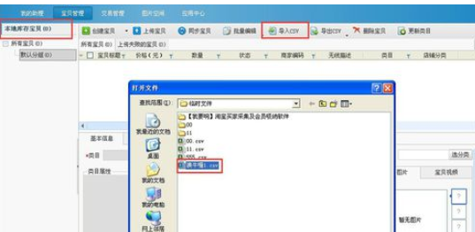 助理中批量更改宝贝价格的操作教程截图