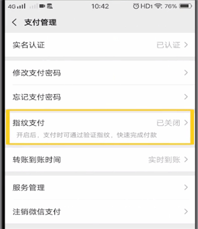 微信开启指纹支付的操作教程截图