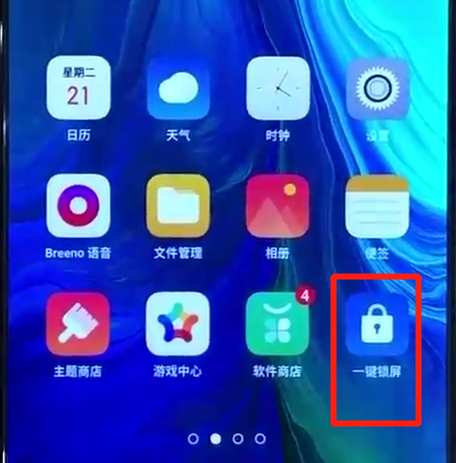 opporeno中一键锁屏的简单操作步骤截图