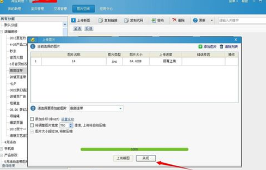 助理中上传产品图片的操作教程截图