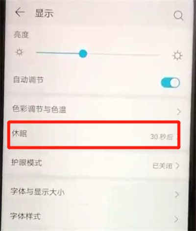 荣耀20pro中设置屏幕常亮的操作步骤截图