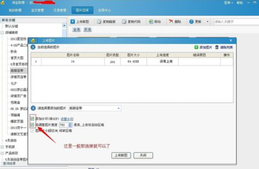 助理中上传产品图片的操作教程截图
