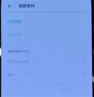 opporeno中更换锁屏密码的操作步骤截图