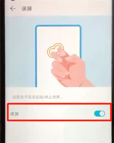 荣耀20pro中进行录屏的简单操作步骤截图