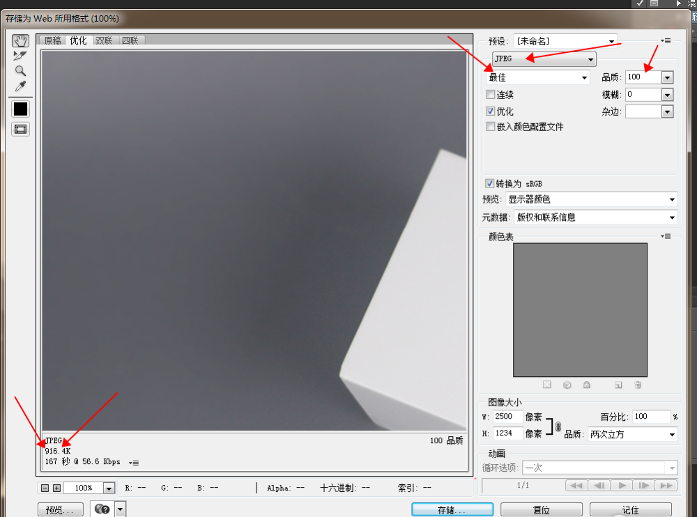 使用Photoshop批量压缩图片的简单操作方法截图