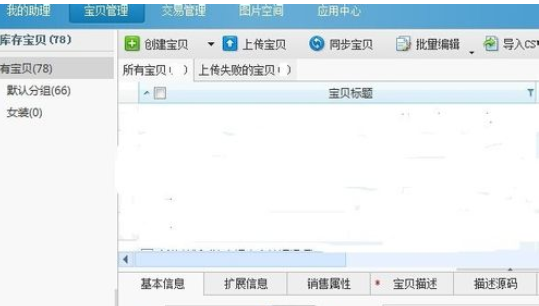 助理导入数据包上传宝贝的使用教程截图