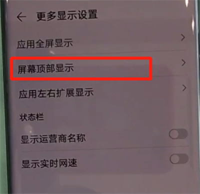 华为mate30pro中设置隐藏刘海的简单操作步骤截图