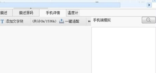 助理中发布宝贝手机详情的详细介绍截图