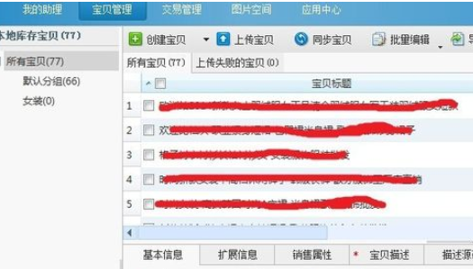 助理导入数据包上传宝贝的使用教程截图