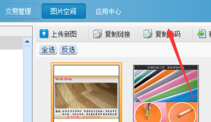 助理中找到图片代码的操作步骤截图