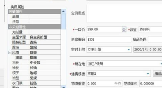 助理导入数据包上传商品的操作方法截图