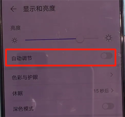华为mate30关闭亮度自动调节的操作教程截图