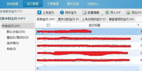 助理中发布商品手机详情的详细方法步骤截图