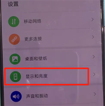 华为mate30中更改字体大小的操作步骤截图