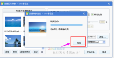 2345看图王批量修改图片尺寸的方法步骤截图