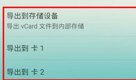 华为mate30导出联系人的详细步骤截图